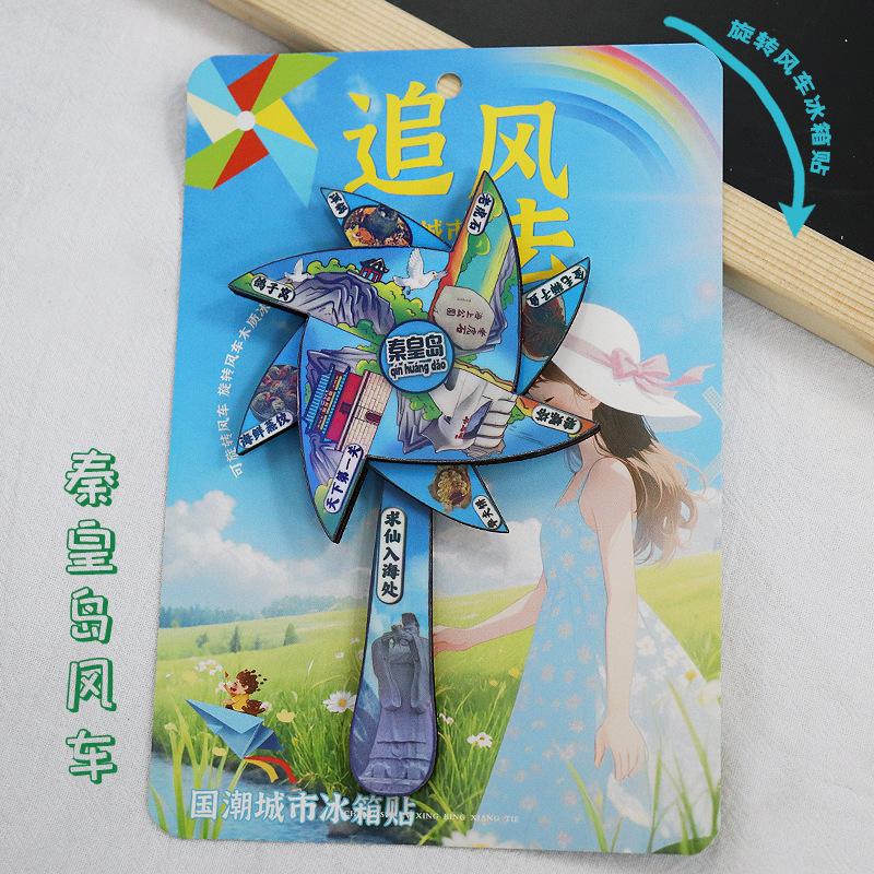 【秦皇岛】中国城市河北秦皇岛冰箱贴磁贴旅游文创纪念品