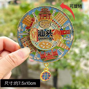 【汕头】广东汕头文创冰箱贴磁贴旅游纪念品伴手礼可旋转