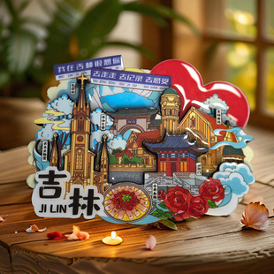 【吉林】吉林长春文创冰箱贴磁贴旅游纪念品旅游纪念品伴手礼长影