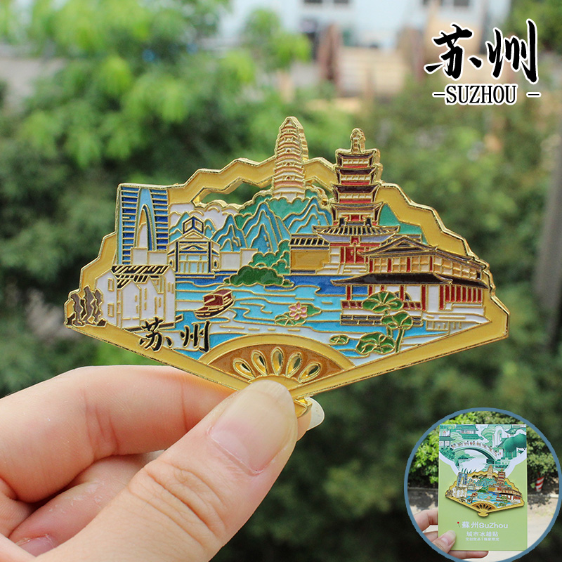 【苏州】苏州文创冰箱贴磁贴旅游纪念品伴手礼拙政园留园寒山寺