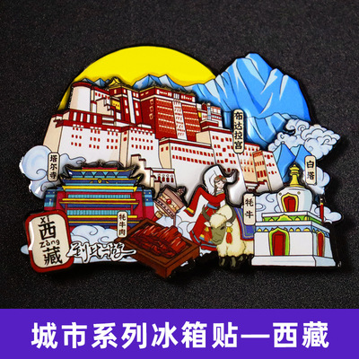 【西藏】西藏文创冰箱贴磁贴城市旅游伴手礼木质金属