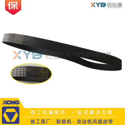 徐工50铲车装载机风扇皮带原厂配件