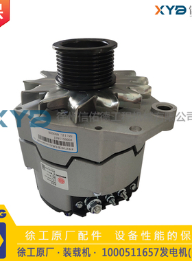徐工50/60铲车 lw500FV/KV/GV 装载机 1000511657发电机 原厂配件