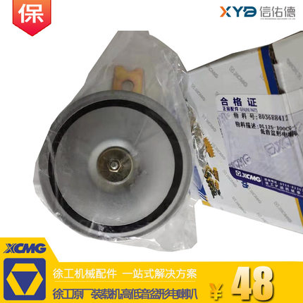 徐工装载机铲车300F/500F/FV/KV原厂左高右低音盆型形鸣笛电喇叭