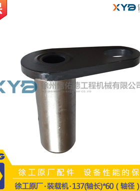 徐工30铲车LW300FN装载机 137轴长 总长150轴径60 销轴  原厂配件