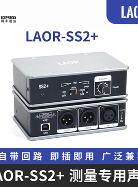 SS2+声卡测量专用免驱动频谱频响延时USB音频接口(送中文软件)