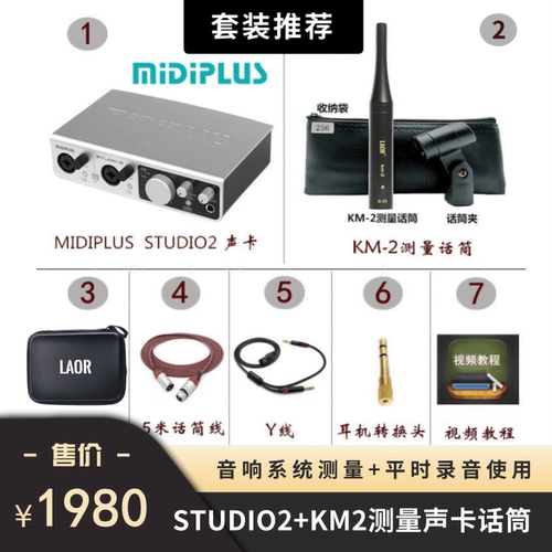 音响测量设备套装线材齐全教程