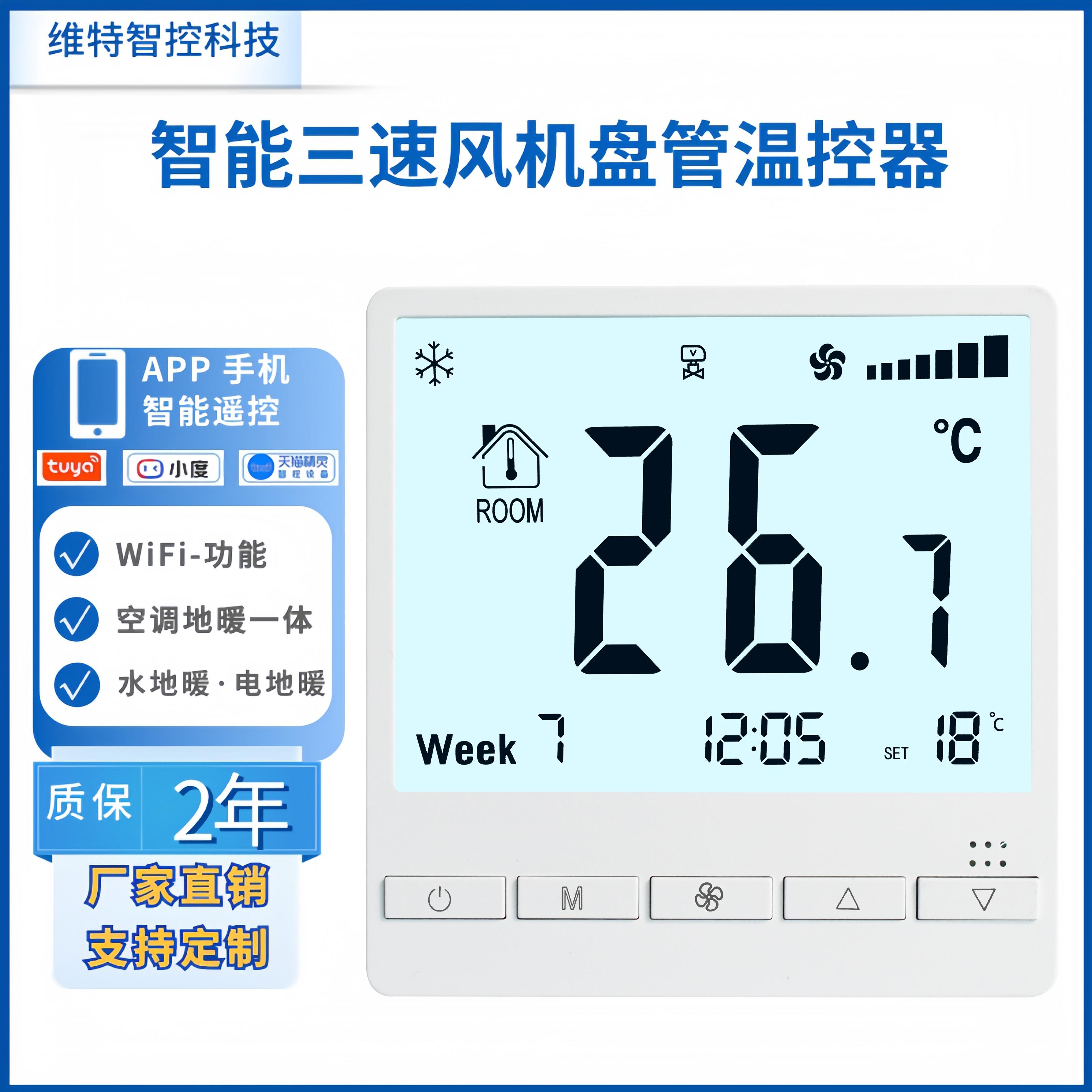 中央空调控制面板WiFi空调地暖
