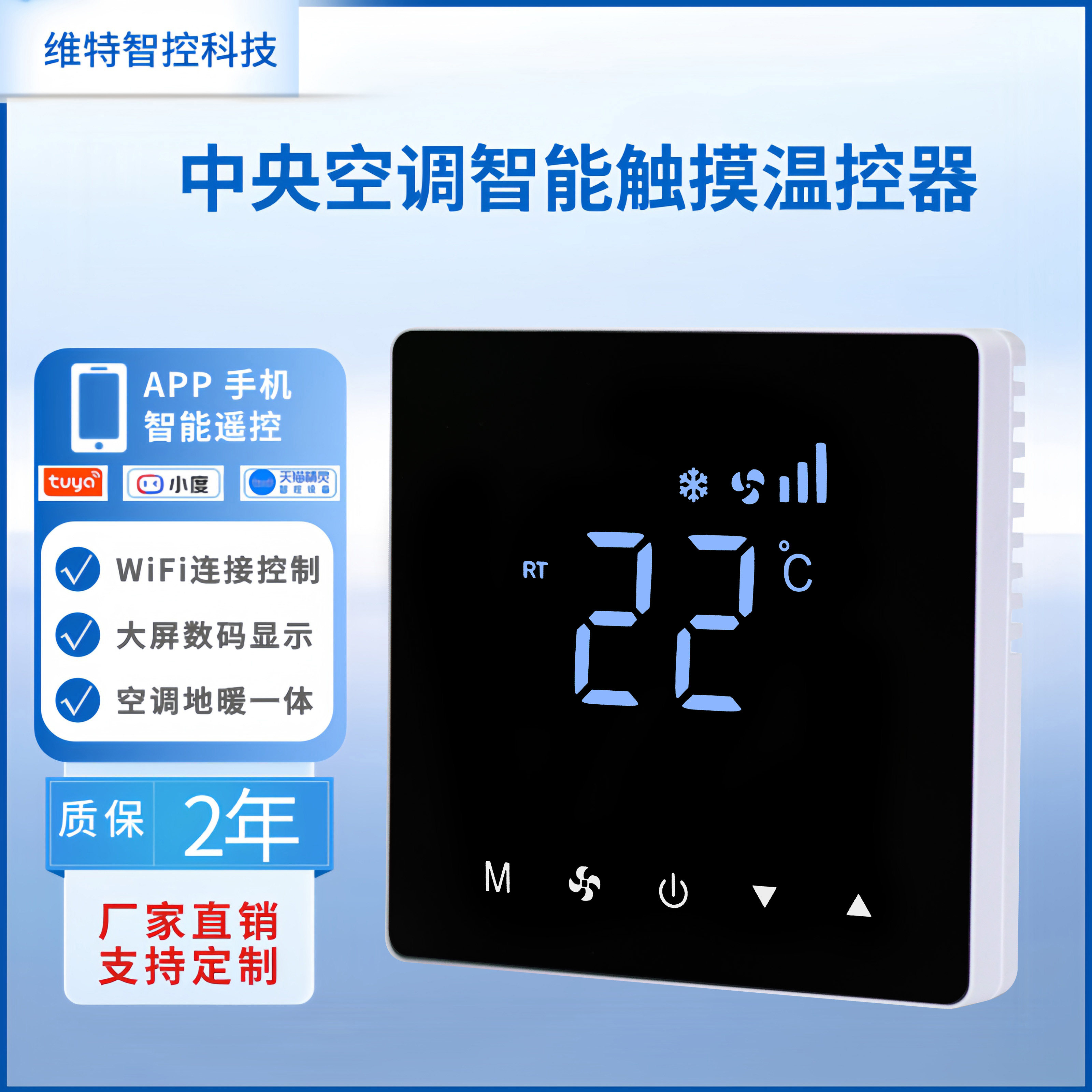 水机空调控制面板Wstiter颜色