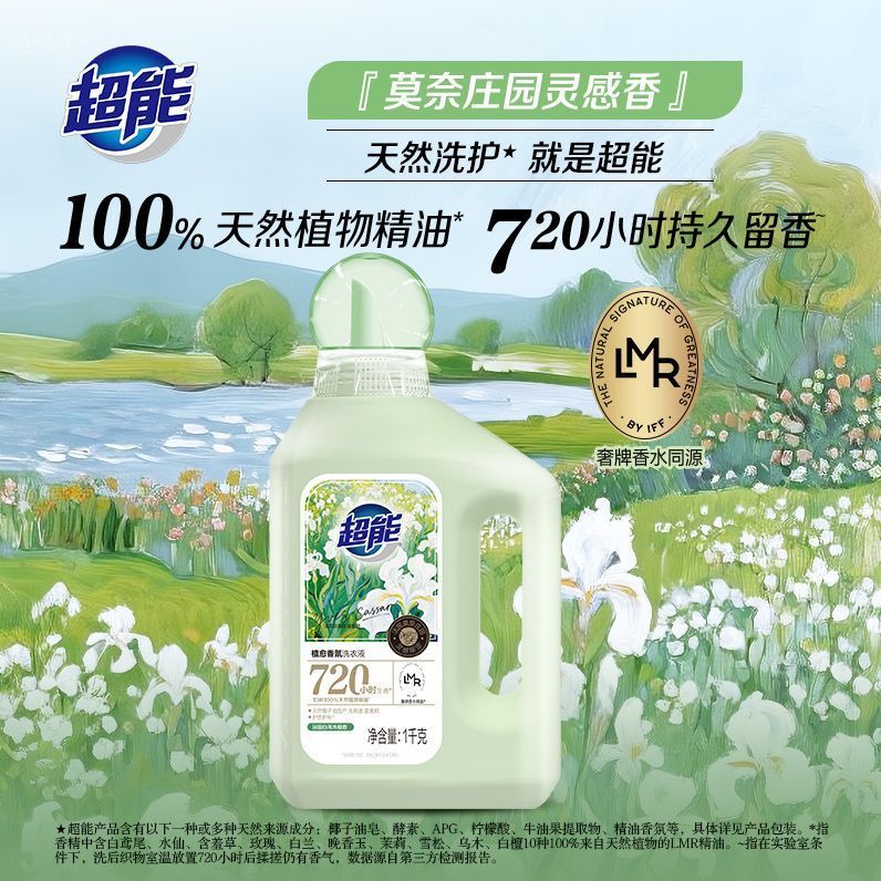 超能植愈香氛洗衣液1kg法国白鸢木檀香香水留香家用正品