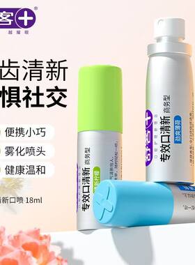 舒客便携口腔清新喷雾薄荷柠檬