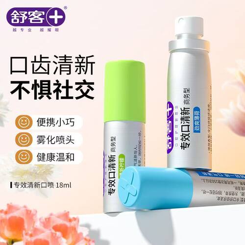 舒客便携口腔清新喷雾薄荷柠檬