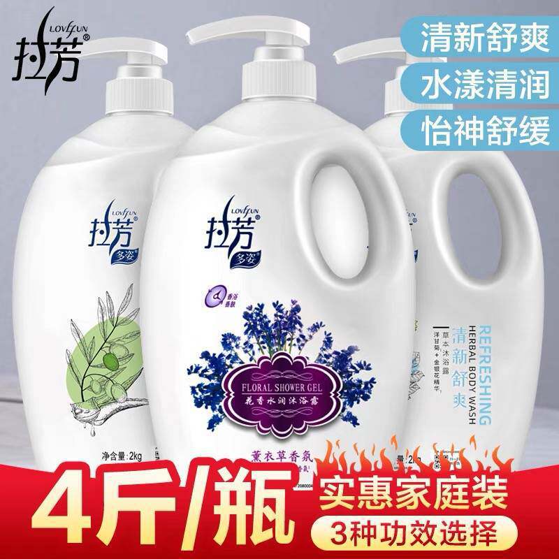 正品拉芳沐浴露2kg清爽玫瑰薰沐浴露