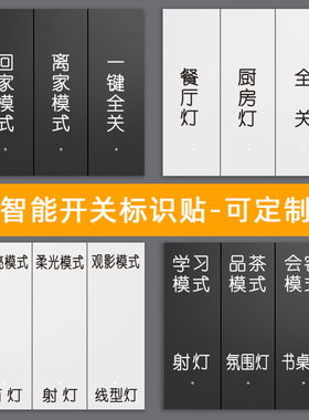 定制夜光智能开关标识贴家用简约配电箱开关贴定做防水pvc自定义