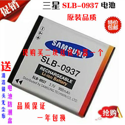 包邮 三星SLB-0937相机电池 蓝调 I8 L730 L830 NV33 PL10 ST10