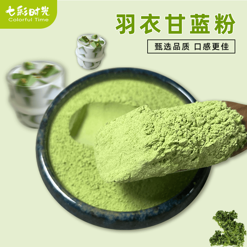 纯羽衣甘蓝粉膳食纤维冲饮青汁紫甘蓝粉天然果蔬菜粉官方旗舰店,咖啡/麦片/冲饮,天然粉粉食品,淘宝优惠券,粉丝福利购,淘宝优惠卷