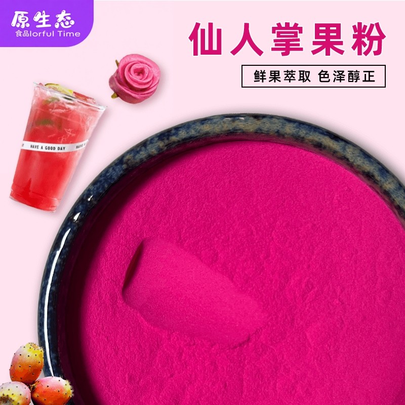 天然仙人掌果粉食用烘焙小包面团馒头咖啡奶茶蛋糕上红色果蔬菜粉