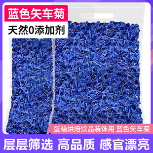 特级蓝色矢车菊花丝烘焙装饰咖啡奶茶蛋糕奶盖金盏菊玫瑰花碎花瓣