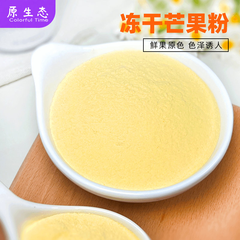 冻干纯芒果粉烘焙专用商用1kg马卡龙雪花酥奶茶冲饮天然食用原料