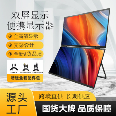 Dual-screen portable 16-inch foldable secondary screen