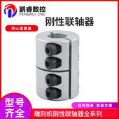 弘阳雕刻机刚性联轴器丝杆电机联轴器连接器连轴器雕刻机配件全套