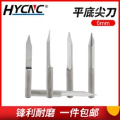 6mm平底尖刀钢雕刻刀数控电脑木工广告雕刻铣刀锥度深浮雕刀