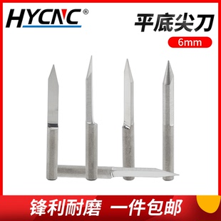 6mm平底尖刀钨钢雕刻刀数控电脑木工广告雕刻铣刀锥度深浮雕刀