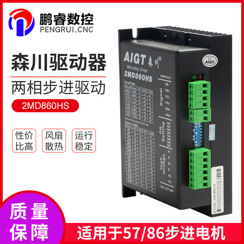森川驱动器适用于57/86步进电机