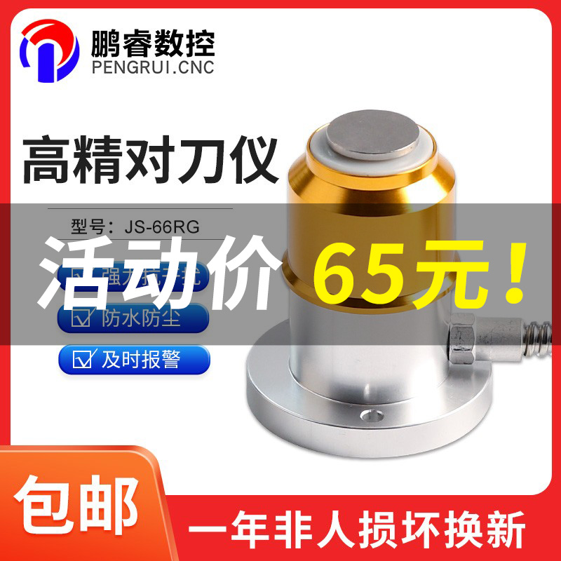 雕刻机自动对刀仪cnc加工中心
