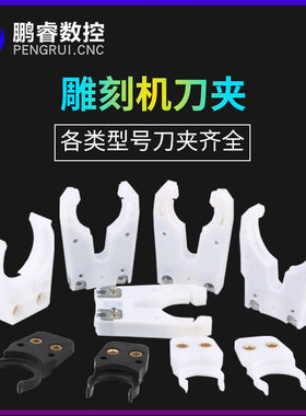 雕刻机自动换刀架ISO302520数控CNC加工中心刀柄BT30刀夹卡爪配件