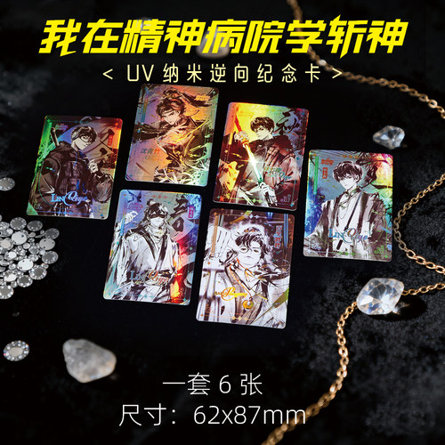 斩神之凡尘神域周边高级小卡UV纳米逆向纪念卡珍藏LOMO卡6张
