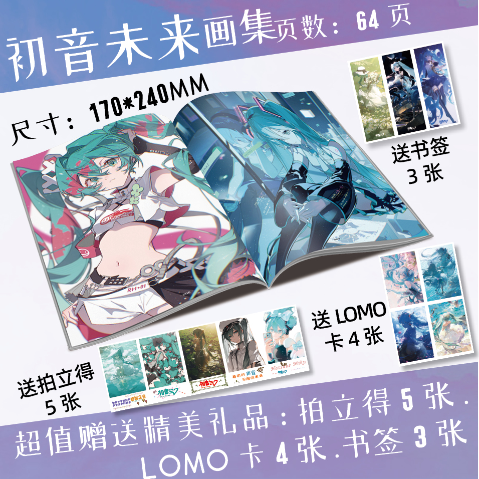 初音未来周边高清画集画册写真集64P拍立得书签小卡二次元礼品