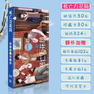 死亡万花筒周边明信片珍藏卡大小卡送贴纸徽章角贴卡贴高清礼品