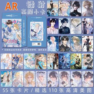 人鱼陷落周边高清AR镭射高颜小卡约55张1盒lomo卡精美卡片收藏