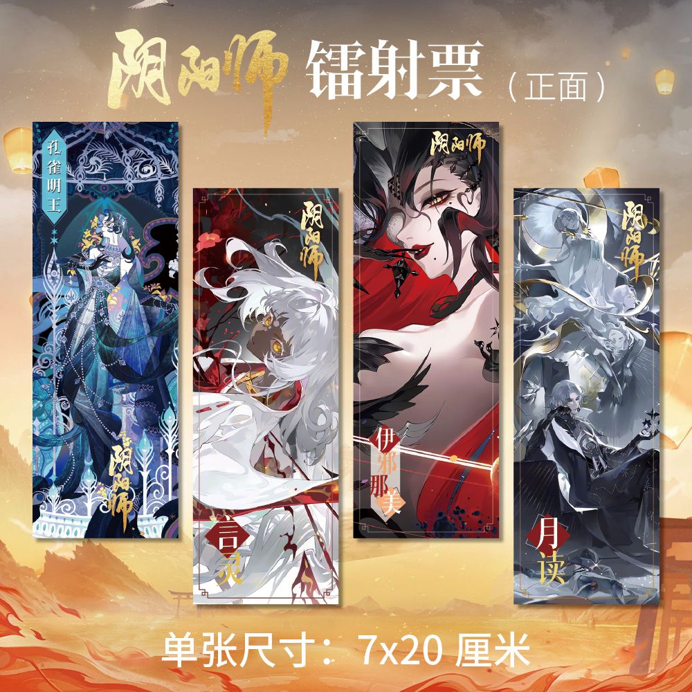 阴阳师周边高清双面镭射票LMNO款7*20cm同人衍生精美礼品