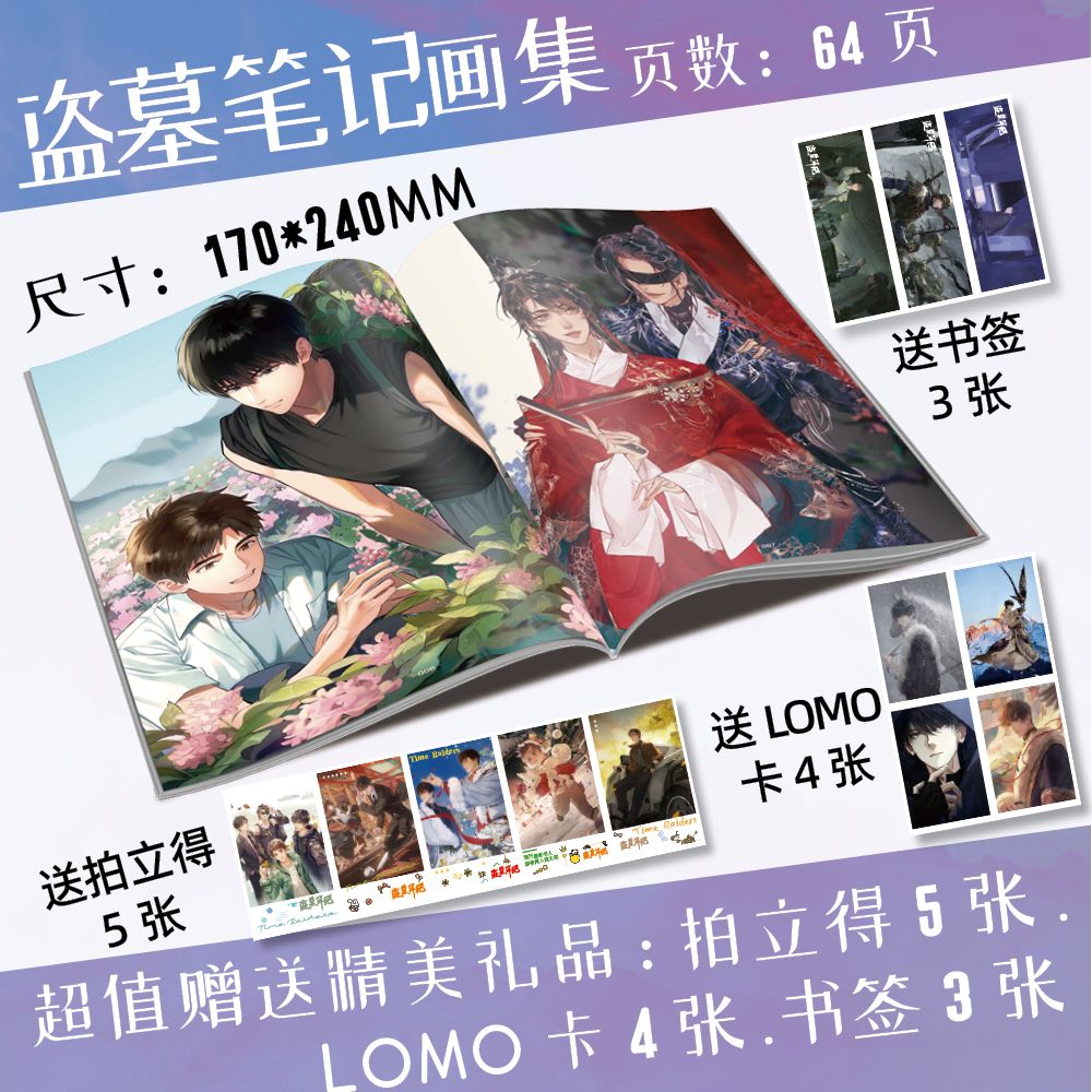 盗墓笔记周边高清画集画册写真集64P拍立得书签小卡同人精美礼物
