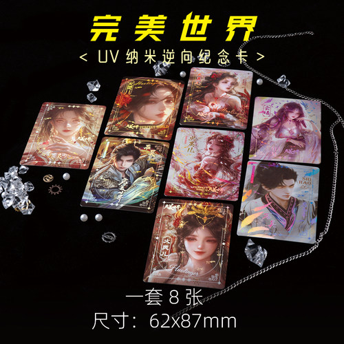 完美世界周边小卡火灵儿石昊UV纳米逆向纪念卡珍藏卡片8张一套