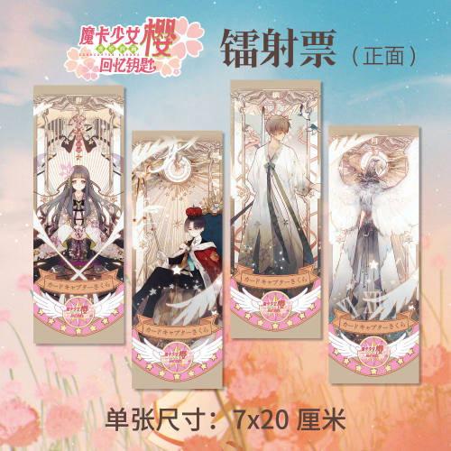 魔卡少女樱周边镭射票EFGH款双面高清印刷衍生精美礼品生日礼物