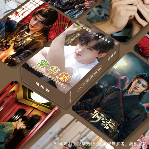 常华森周边镭射圆角小卡LOMO卡韩式小卡55张1盒+卡膜明星衍生礼品