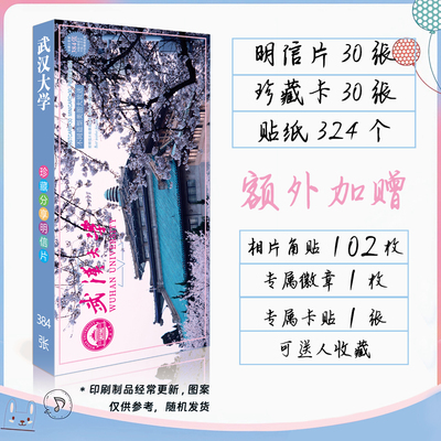 武汉大学周边明信片风景建筑小卡贴纸吧唧徽章卡贴精美礼品礼物