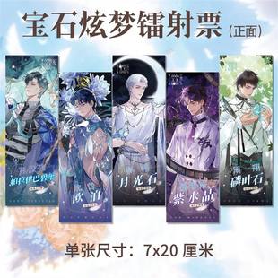 188男团宝石炫梦系列周边高清镭射票EFGHI款 五张一套同人衍生礼品