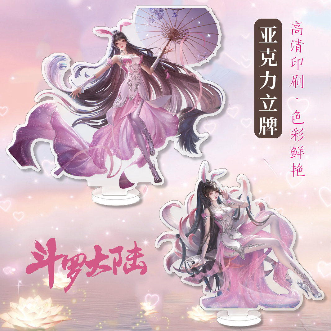 斗罗大陆小舞周边亚克力大立牌双面夹层高清印刷同人周边精美礼品