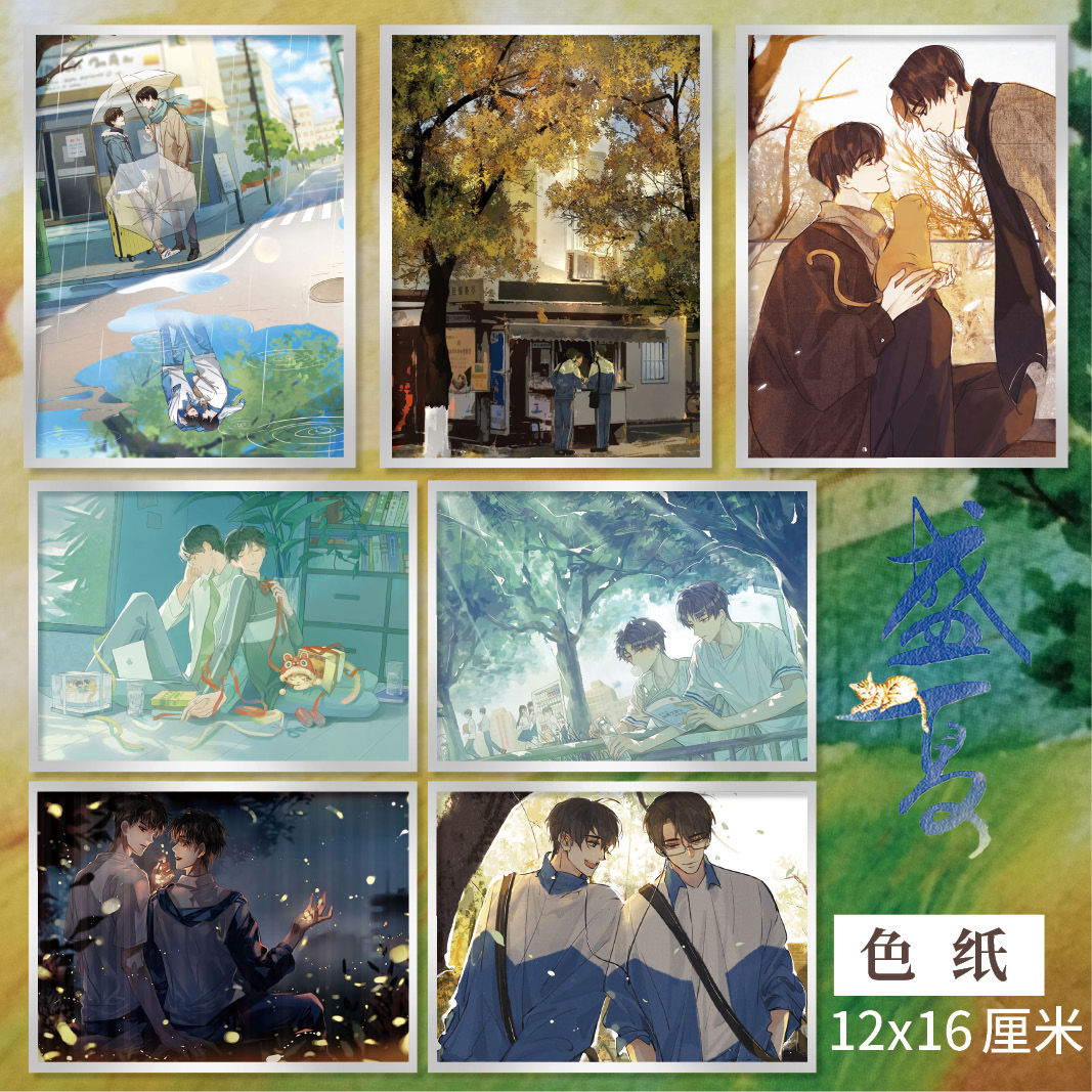 木苏里著 某某2盛夏周边银边色纸12*16CM江添 盛望同人精美礼品