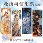 188男团周边赴山海系列高清7 20cm镭射票双面印刷同人精美礼品