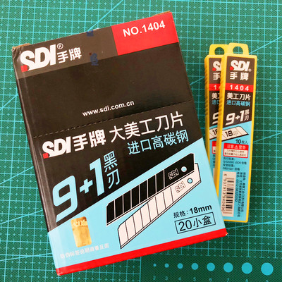 原装正品台湾进口SDI手牌大号美工刀刀片 1404刀片 18mm 切纸刀片