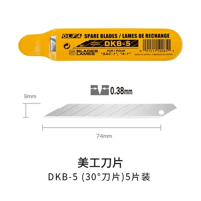 日本OLFA美工刀片DKB-5小号