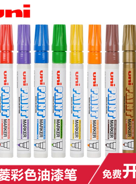 UNI三菱油漆笔PX-20记号笔金银黑白色签名笔粗婚礼签到2.0马克笔