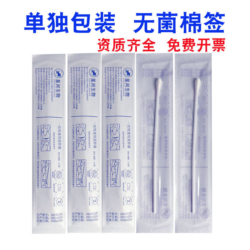 一次性采样棉签无菌宠物抗原15cm图片