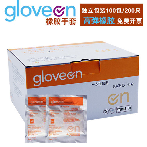 医用手套一次性橡胶独立包装无菌