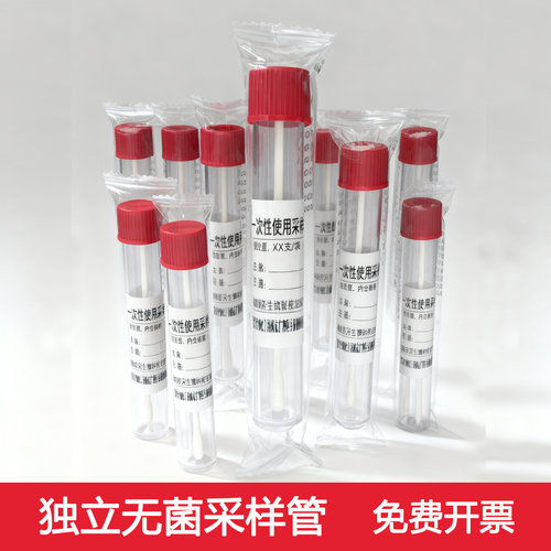 一次性无菌采样管透明实验用品